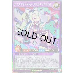 画像1: 〔状態A-〕ダイスマイトギャムダブルアップチロリ(ウィンク)【シークレット】{RD/KP19-JP040}《RDフュージョン》