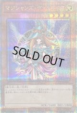 〔状態B〕マジシャンズヴァルキリア【クォーターセンチュリーシークレット】{QCLP-JP017}《モンスター》