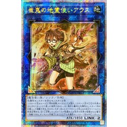 画像1: 〔状態A-〕☆アジア☆崔嵬の地霊使いアウス【クォーターセンチュリーシークレット】{アジアQCCP-JP189}《リンク》