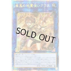 画像1: 〔状態A-〕☆アジア☆崔嵬の地霊使いアウス【クォーターセンチュリーシークレット】{アジアQCCP-JP189}《リンク》