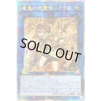 ☆アジア☆崔嵬の地霊使いアウス【クォーターセンチュリーシークレット】{アジアQCCP-JP189}《リンク》