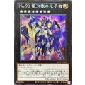 〔状態B〕☆アジア☆No90銀河眼の光子卿【シークレット】{アジアQCCP-JP060}《エクシーズ》