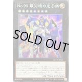 ☆アジア☆No90銀河眼の光子卿【シークレット】{アジアQCCP-JP060}《エクシーズ》