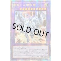 ☆アジア☆青眼の双爆裂龍【クォーターセンチュリーシークレット】{アジアQCCP-JP006}《融合》