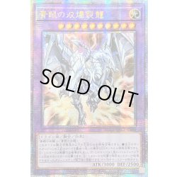 画像1: ☆アジア☆青眼の双爆裂龍【クォーターセンチュリーシークレット】{アジアQCCP-JP006}《融合》