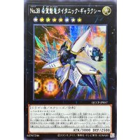 〔状態B〕☆アジア☆No38希望魁竜タイタニックギャラクシー【シークレット】{アジアQCCP-JP057}《エクシーズ》
