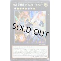〔状態B〕☆アジア☆No38希望魁竜タイタニックギャラクシー【シークレット】{アジアQCCP-JP057}《エクシーズ》