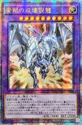 〔状態B〕☆アジア☆青眼の双爆裂龍【クォーターセンチュリーシークレット】{アジアQCCP-JP006}《融合》