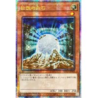 ☆アジア☆伝説の白石【クォーターセンチュリーシークレット】{アジアQCCP-JP002}《モンスター》