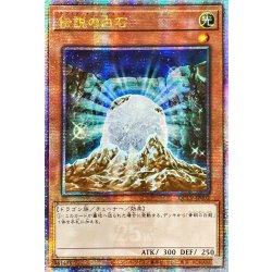 画像1: ☆アジア☆伝説の白石【クォーターセンチュリーシークレット】{アジアQCCP-JP002}《モンスター》