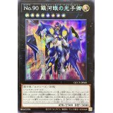 〔状態A-〕☆アジア☆No90銀河眼の光子卿【シークレット】{アジアQCCP-JP060}《エクシーズ》