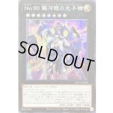 〔状態A-〕☆アジア☆No90銀河眼の光子卿【シークレット】{アジアQCCP-JP060}《エクシーズ》