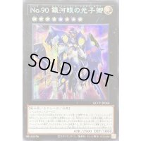 〔状態A-〕☆アジア☆No90銀河眼の光子卿【シークレット】{アジアQCCP-JP060}《エクシーズ》