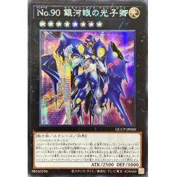 画像1: 〔状態A-〕☆アジア☆No90銀河眼の光子卿【シークレット】{アジアQCCP-JP060}《エクシーズ》