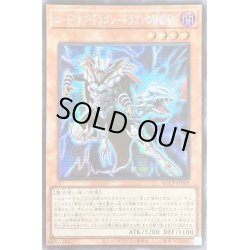 画像1: ☆アジア☆ロードオブドラゴンドラゴンの独裁者【シークレット】{アジアQCCP-JP005}《モンスター》