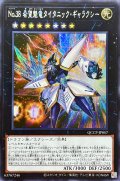 ☆アジア☆No38希望魁竜タイタニックギャラクシー【シークレット】{アジアQCCP-JP057}《エクシーズ》
