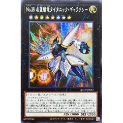 画像1: ☆アジア☆No38希望魁竜タイタニックギャラクシー【シークレット】{アジアQCCP-JP057}《エクシーズ》