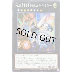 画像1: ☆アジア☆No38希望魁竜タイタニックギャラクシー【シークレット】{アジアQCCP-JP057}《エクシーズ》