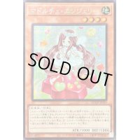 〔状態A-〕☆アジア☆マドルチェエンジェリー【シークレット】{アジアQCCP-JP149}《モンスター》