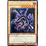 ☆アジア☆真紅眼の黒竜【シークレット】{アジアQCCP-JP108}《モンスター》