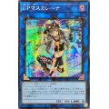 〔状態A-〕☆アジア☆IPマスカレーナ【シークレット】{アジアQCCU-JP191}《リンク》