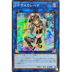 画像1: 〔状態A-〕☆アジア☆IPマスカレーナ【シークレット】{アジアQCCU-JP191}《リンク》