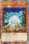 〔状態A-〕☆アジア☆伝説の白石【クォーターセンチュリーシークレット】{アジアQCCP-JP002}《モンスター》