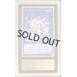 画像1: 〔ARSグレード無し鑑定済〕サイバードラゴンズィーガー【クォーターセンチュリーシークレット】{QCCP-JP027}《リンク》