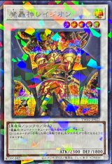 魔轟神レイジオン【シークレットパラレル】{TW02-JP022}《シンクロ》