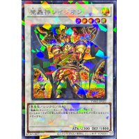 〔状態A-〕魔轟神レイジオン【シークレットパラレル】{TW02-JP022}《シンクロ》