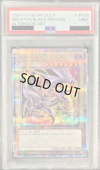 〔PSA9鑑定済〕(新)真紅眼の黒竜【クォーターセンチュリーシークレット】{QCCP-JP108}《モンスター》