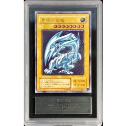 画像1: 〔ARS8鑑定済〕青眼の白龍【レリーフ】{SM-51}《モンスター》