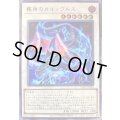 〔状態A-〕葬角のカルノヴルス【ウルトラ】{VJMP-JP263}《シンクロ》