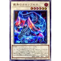 画像1: 葬角のカルノヴルス【ウルトラ】{VJMP-JP263}《シンクロ》