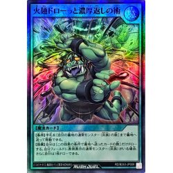 画像1: 火麺ドローっと濃厚返しの術【スーパー】{RD/B243-JP009}《RD魔法》