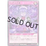 メイドの土産【ノーマル】{RD/B243-JP012}《RD罠》