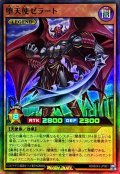 〔状態B〕堕天使ゼラート【スーパー】{RD/B243-JP001}《RDモンスター》