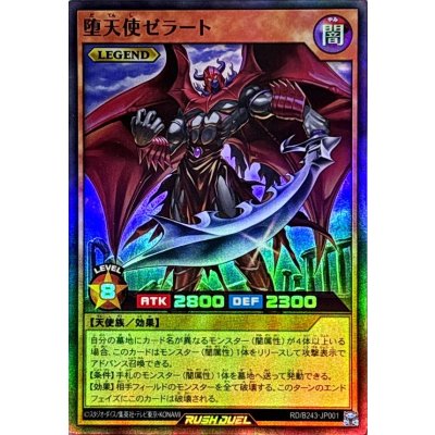 堕天使ゼラート【スーパー】{RD/B243-JP001}《RDモンスター》
