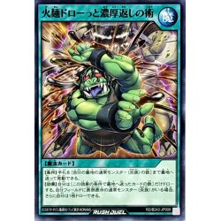 画像1: 火麺ドローっと濃厚返しの術【ノーマル】{RD/B243-JP009}《RD魔法》