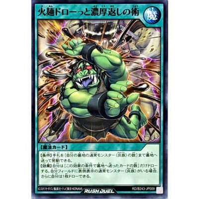 火麺ドローっと濃厚返しの術【ノーマル】{RD/B243-JP009}《RD魔法》