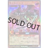 〔状態B〕堕天使ゼラート【ウルトラ】{RD/B243-JP001}《RDモンスター》