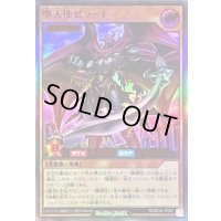 〔状態B〕堕天使ゼラート【ウルトラ】{RD/B243-JP001}《RDモンスター》