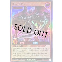 画像1: 〔状態B〕堕天使ゼラート【ウルトラ】{RD/B243-JP001}《RDモンスター》