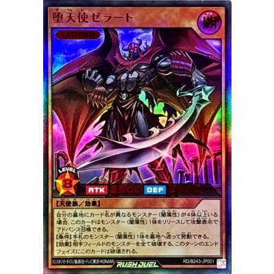 〔状態B〕堕天使ゼラート【ウルトラ】{RD/B243-JP001}《RDモンスター》