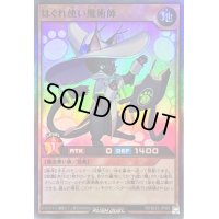 〔状態B〕はぐれ使い魔術師【スーパー】{RD/B243-JP006}《RDモンスター》