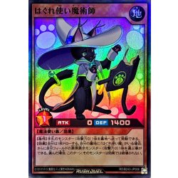 画像1: 〔状態B〕はぐれ使い魔術師【スーパー】{RD/B243-JP006}《RDモンスター》