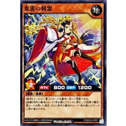 画像1: 恵雷の精霊【ノーマル】{RD/B243-JP007}《RDモンスター》