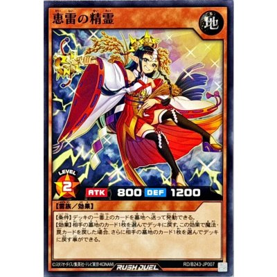 恵雷の精霊【ノーマル】{RD/B243-JP007}《RDモンスター》