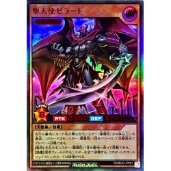 画像1: 〔状態A-〕堕天使ゼラート【ウルトラ】{RD/B243-JP001}《RDモンスター》