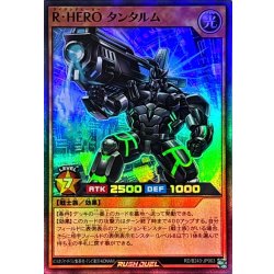 画像1: 〔状態B〕RHEROタンタルム【スーパー】{RD/B243-JP003}《RDモンスター》